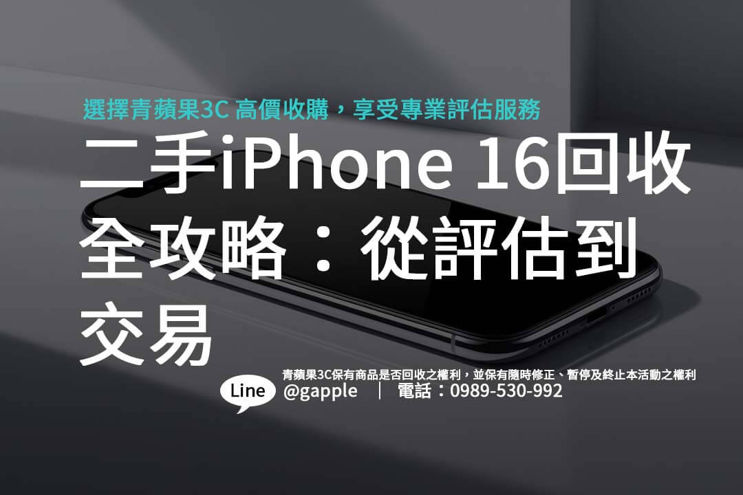 iphone-16-used-recycling