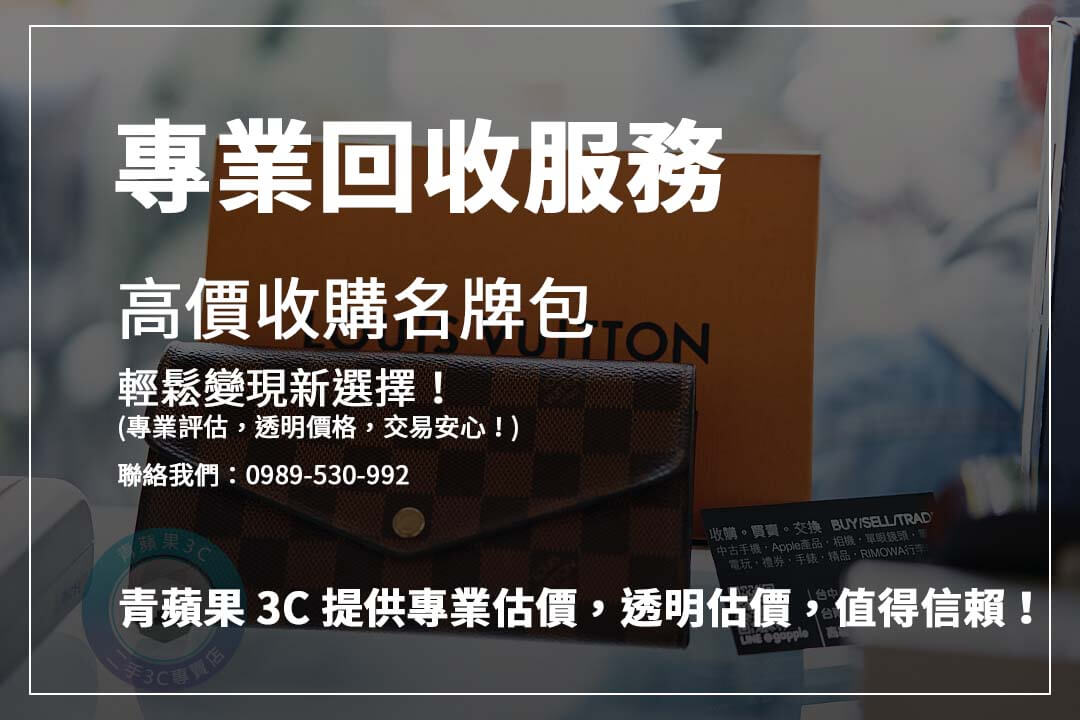 名牌包變現首選!掌握收購秘訣與平台選擇,讓您的二手包包價值提升再提升!